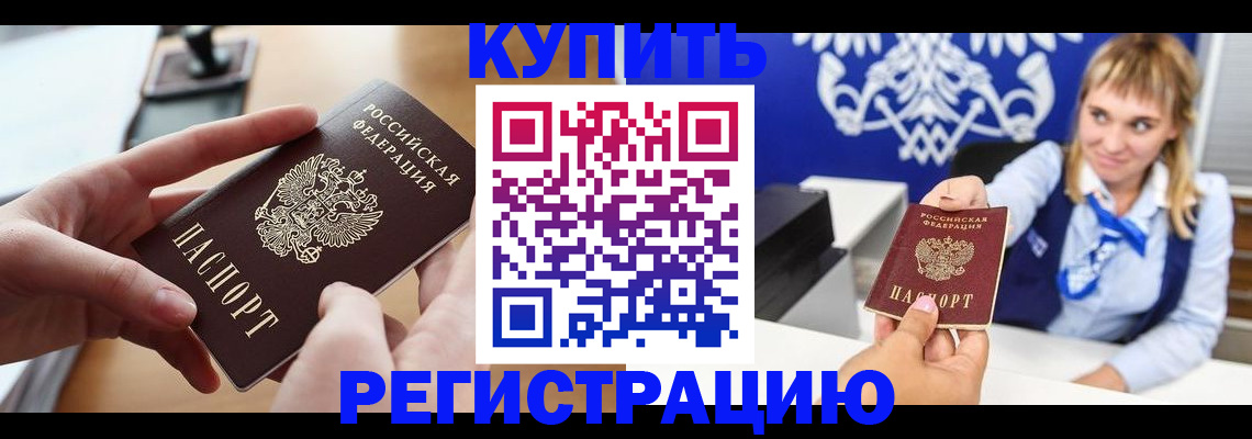прописка законно в Перми