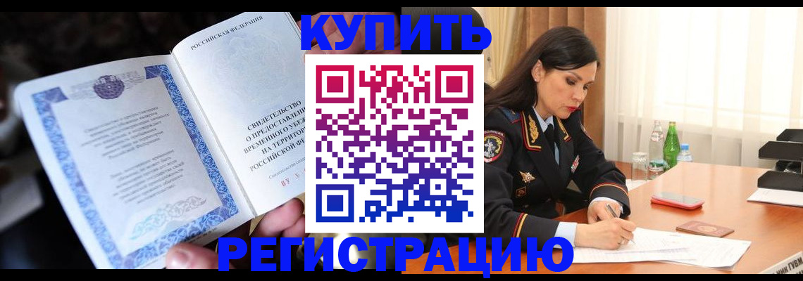 временная регистрация в квартире в Перми