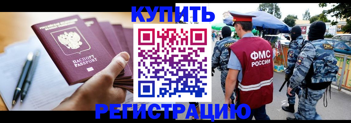 миграционный учет в Перми