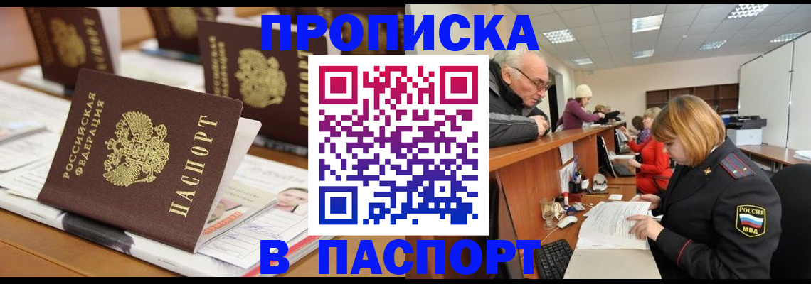 купить прописку в Перми